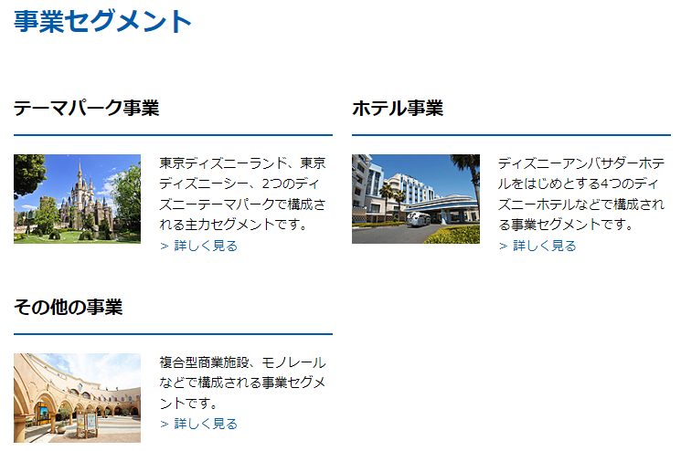 オリエンタルランドの求める人材イメージ