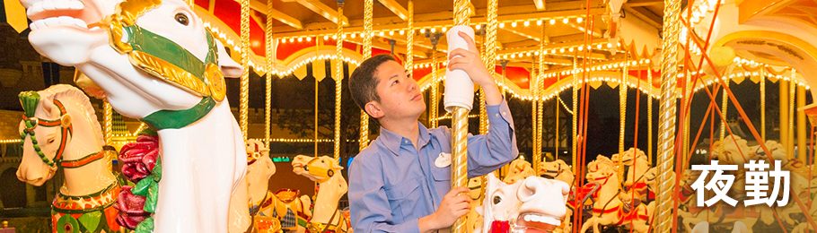 ディズニー:ナイトカストーディアル(深夜清掃)になるには?オリエンタルランドとMBMの違い 7 night time main